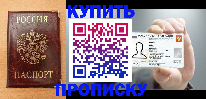 прописка от собственника в Костромской области